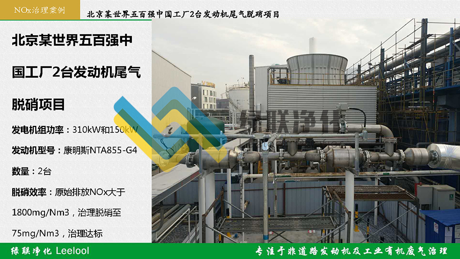 綠聯(lián)凈化Leelool發(fā)電機組尾氣脫硝治理案例_頁面_25 副本.jpg