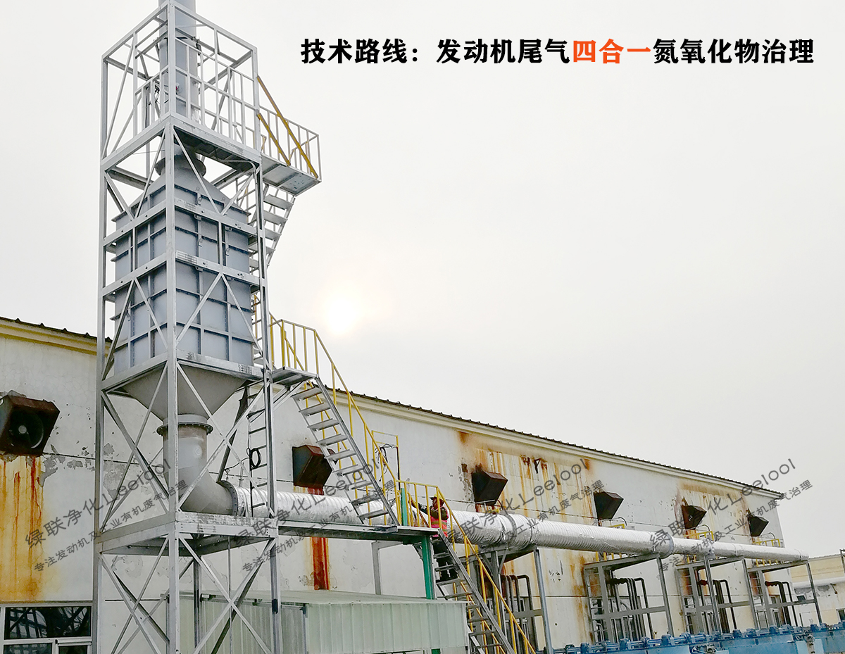 畜禽養(yǎng)殖場糞便沼氣發(fā)電機(jī)尾氣氮氧化物治理