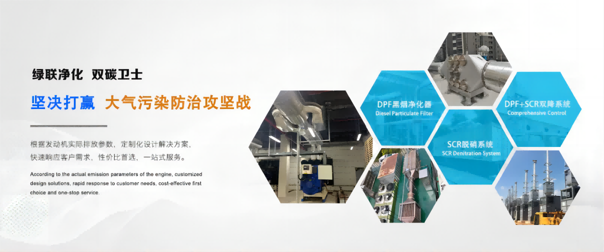 雙降治理-廣東某日資企業(yè)工廠小功率柴油發(fā)電機(jī)組DPF+SCR脫硝治理典型案例