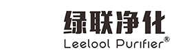 綠聯(lián)凈化技術(shù)（東莞）有限公司
