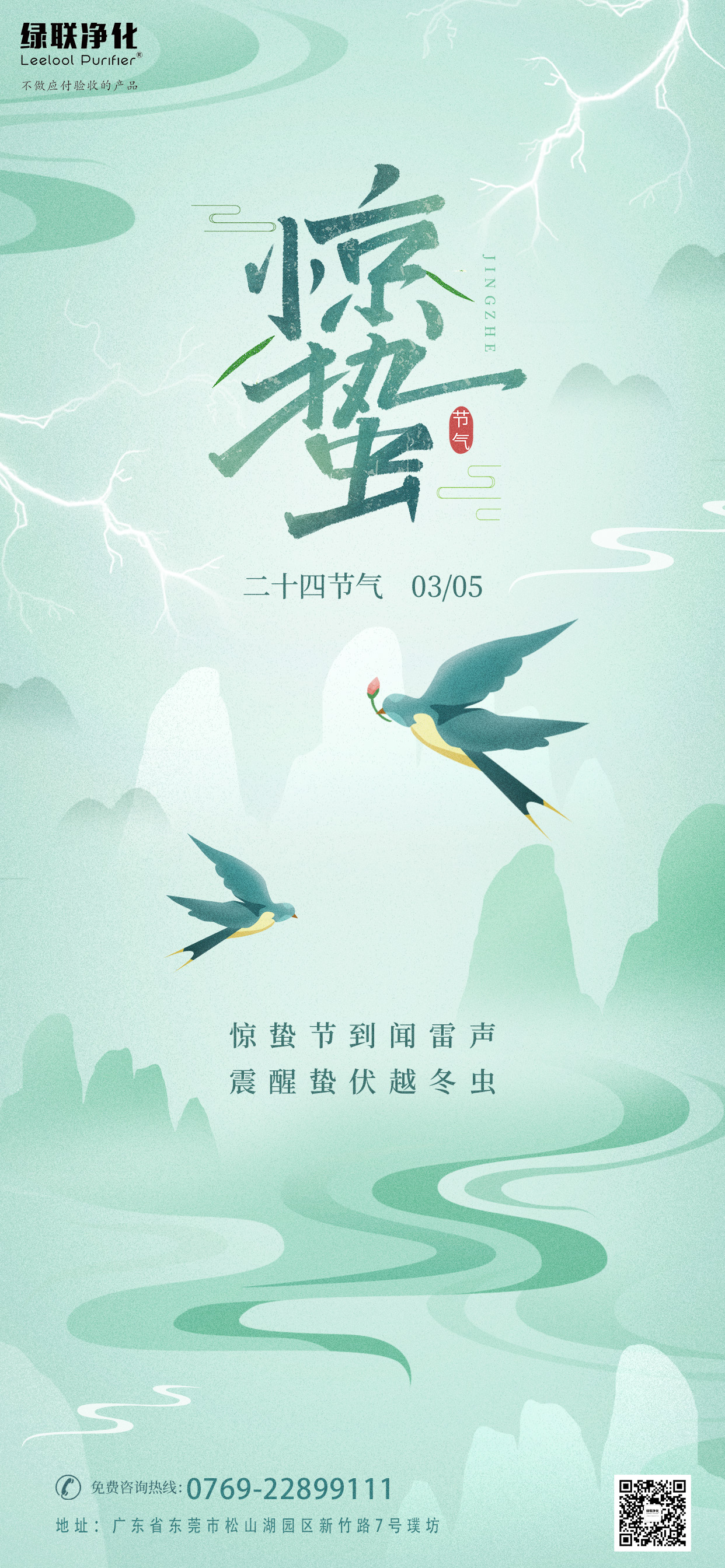 互聯(lián)網創(chuàng)意視覺驚蟄節(jié)氣節(jié)日春天海報.jpg