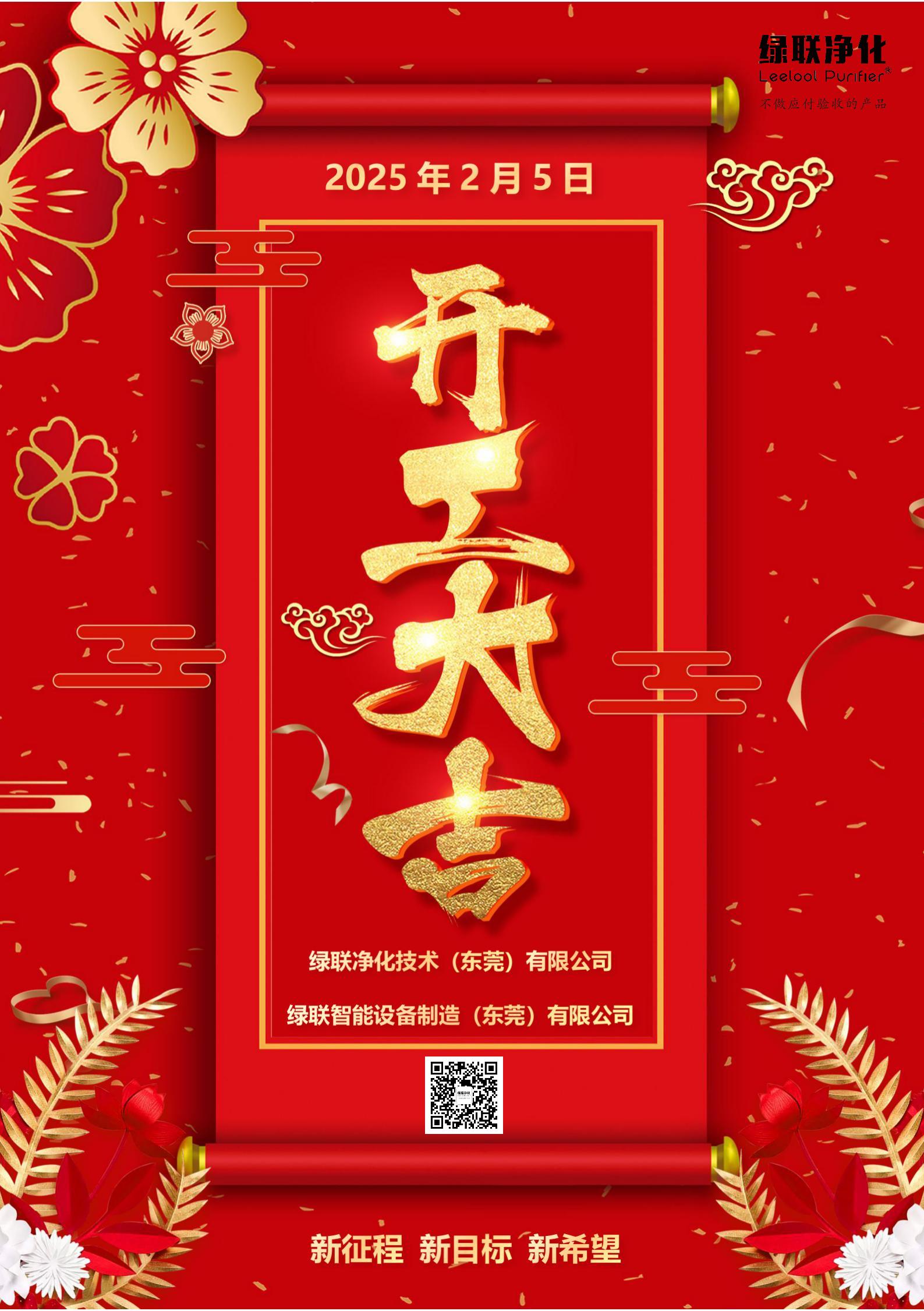 紅色喜慶開工大吉宣傳海報(bào)_01.jpg